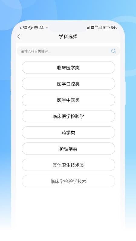 青果医考手机版v1.3.8 5