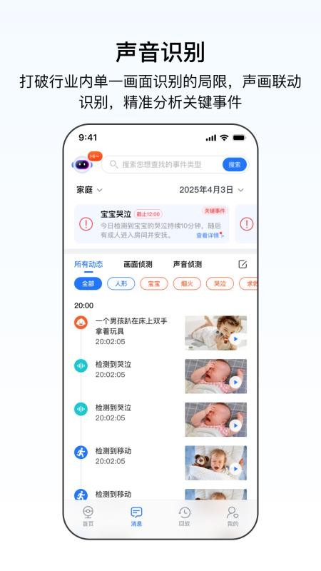 千鸟物联手机版v6.9.3(4)
