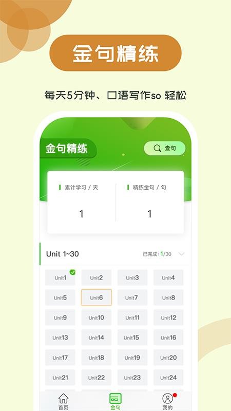 维词初中最新版v4.2.8(2)