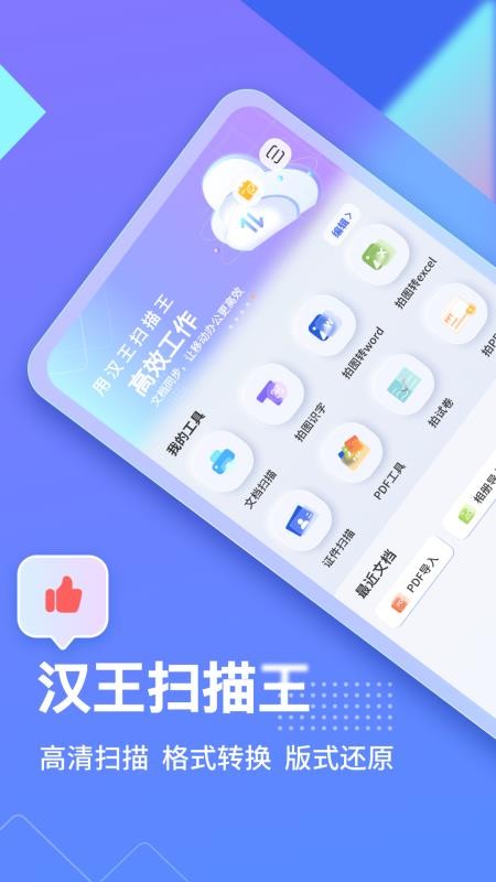 汉王扫描王免费版(5)