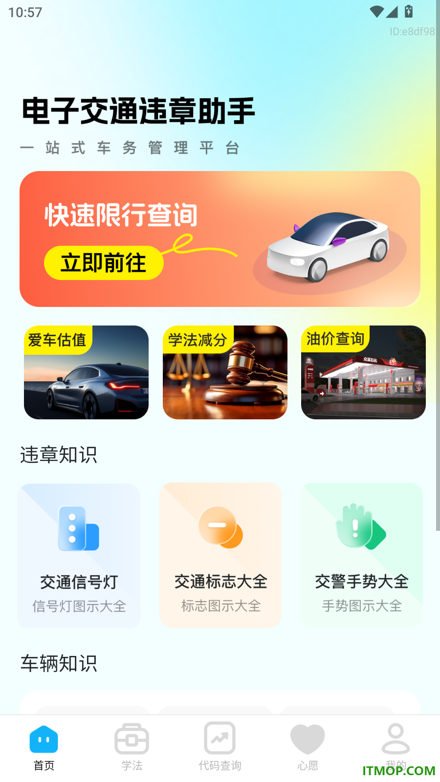 交通违规免费快查最新版