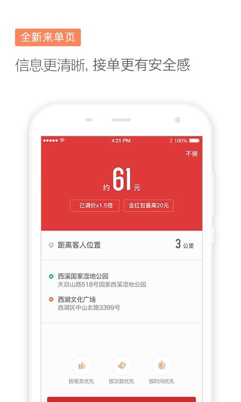 滴滴代驾司机官方版(2)