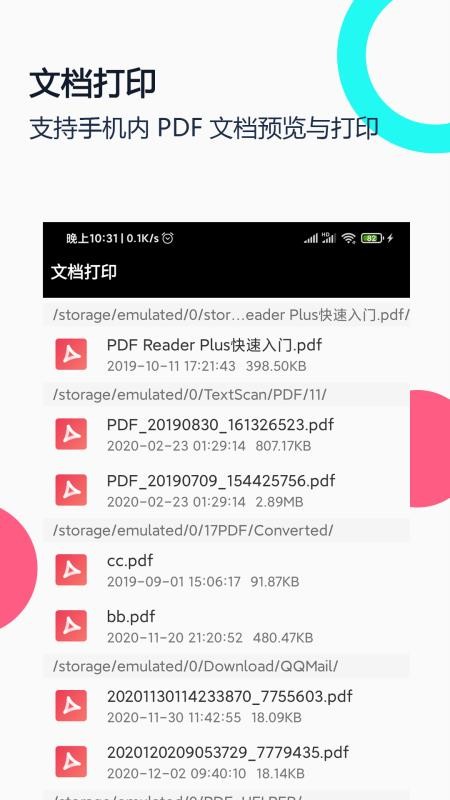 打印纸大全v1.9.9(1)