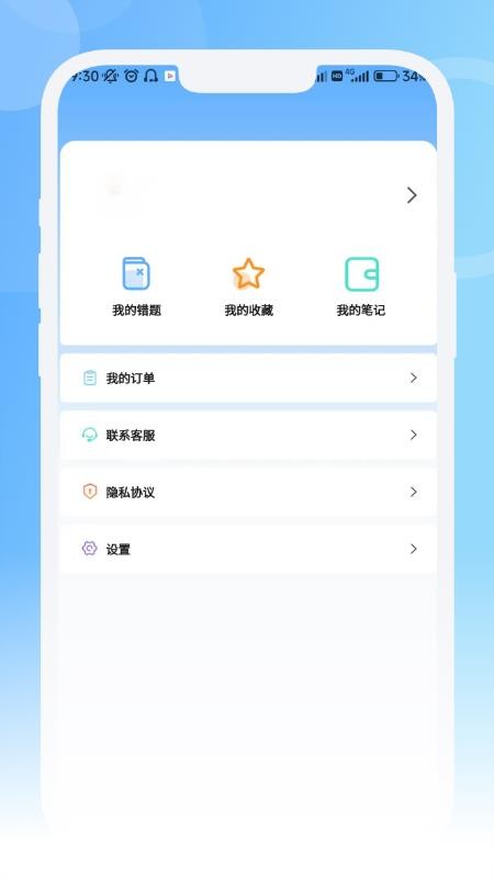 青果医考手机版v1.3.8 3