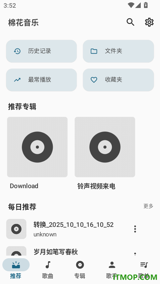 棉花音频播放器官网版
