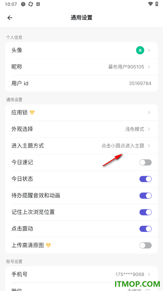 幕布手机版设置进入主题方式为双击小圆点进入主题的方法