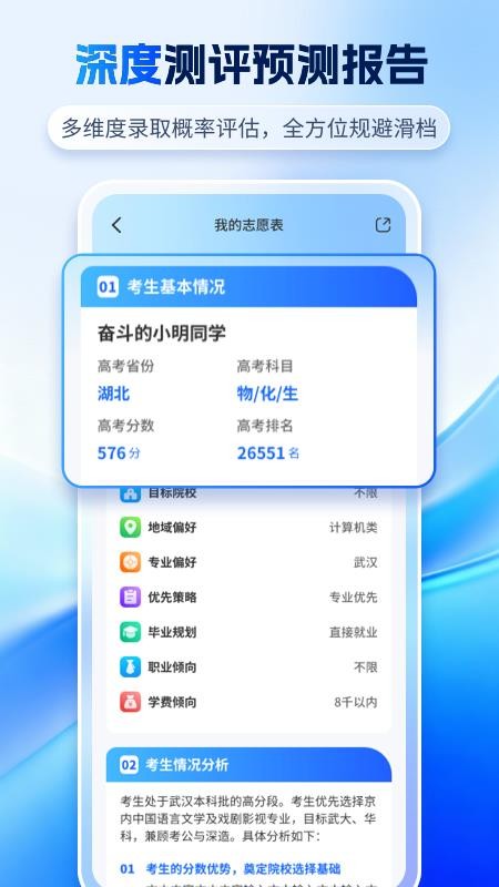 高考志愿AI官方版(1)