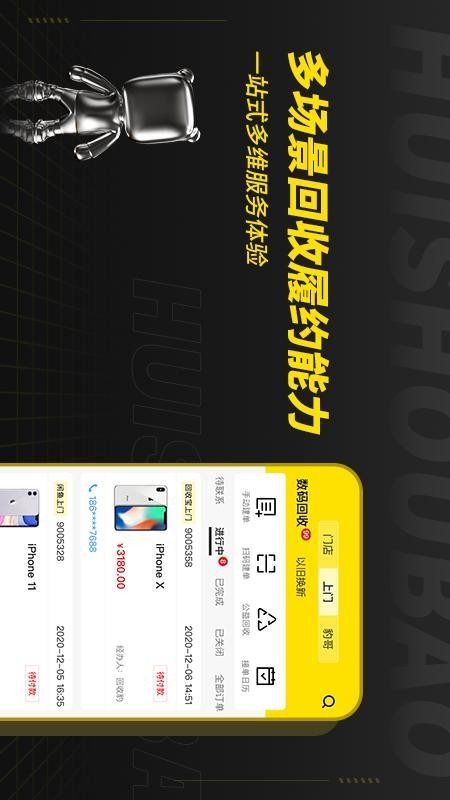 回收宝专业版v6.6.4.5(3)