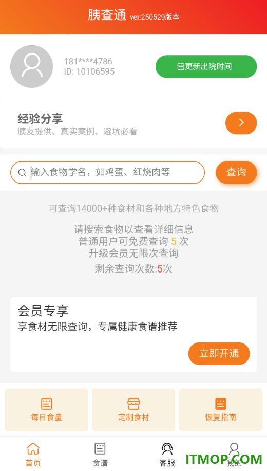 胰查通最新版