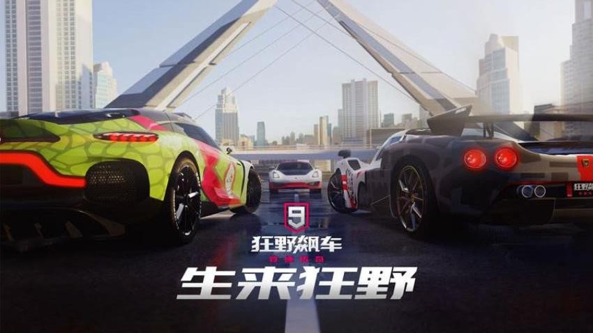 狂野飙车9竞速传奇游戏v5.9.0l 4