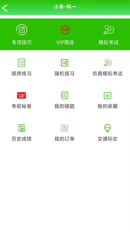 驾考网最新版v2.2.9 3
