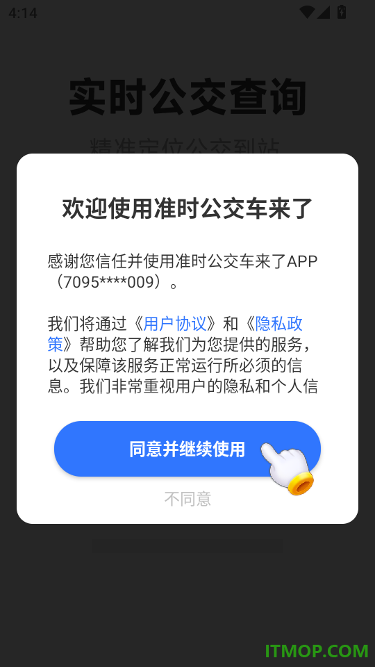 准时公交车来了最新版