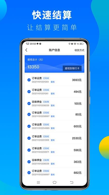 冷运宝司机版本v6.122.0 2