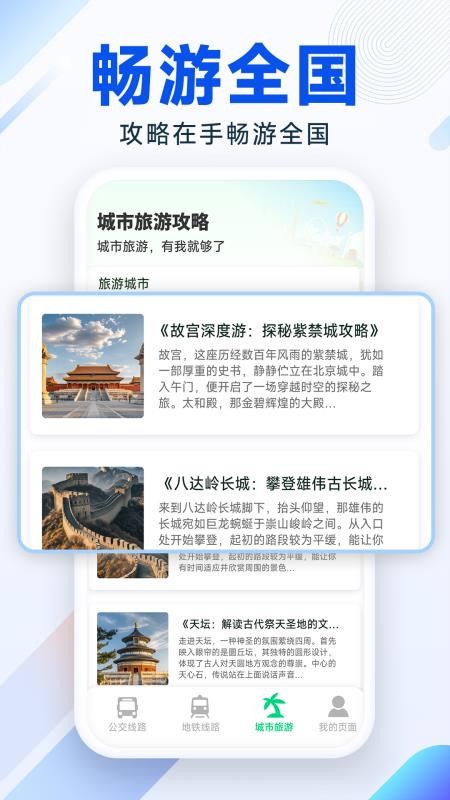 实时公交地铁官方版v1.5.6.6(1)