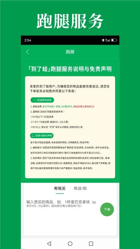 到了蛙官网版(2)