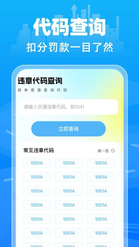 交通违规免费快查最新版v1.0.0 2