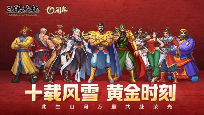 三国战纪风云再起游戏v0.15.19.0 2