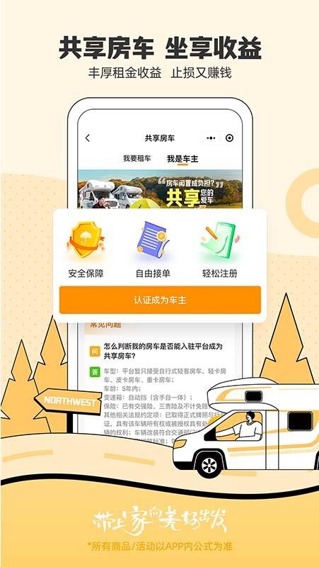 房车生活家官方版v5.9.0 1