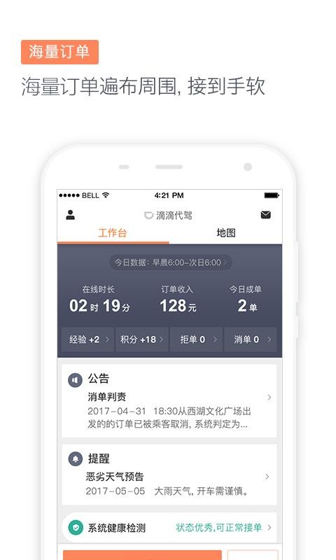 滴滴代驾司机官方版(4)