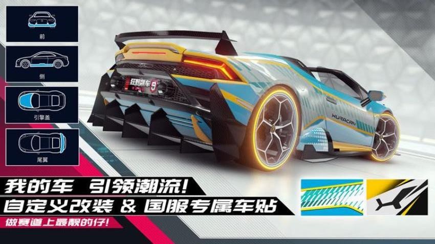 狂野飙车9竞速传奇游戏v5.9.0l 3