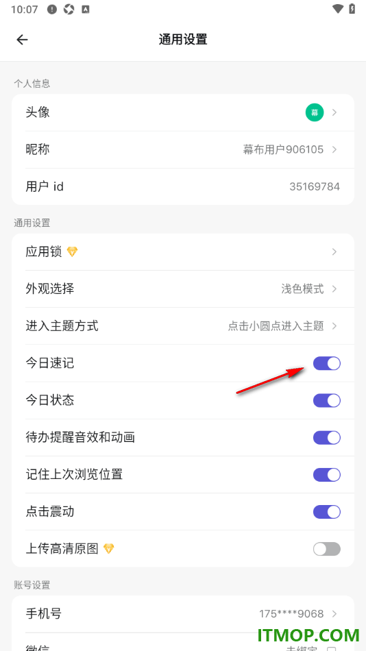 幕布手机版设置应用首页面上显示今日速记的方法