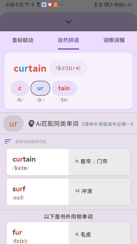 超级单词表最新版(4)