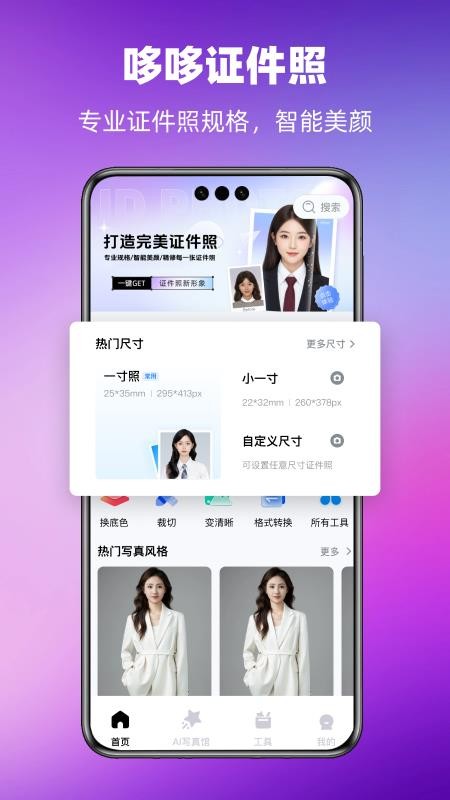 哆哆证件照最新版(5)