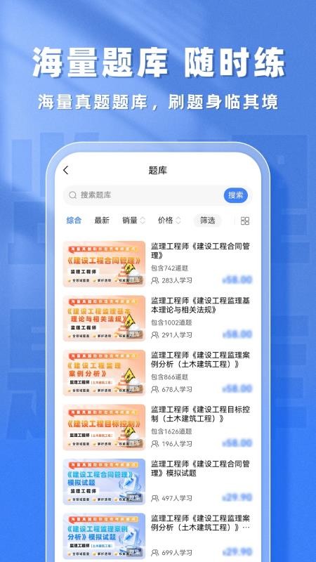 监理工程师题库帮官网版(1)