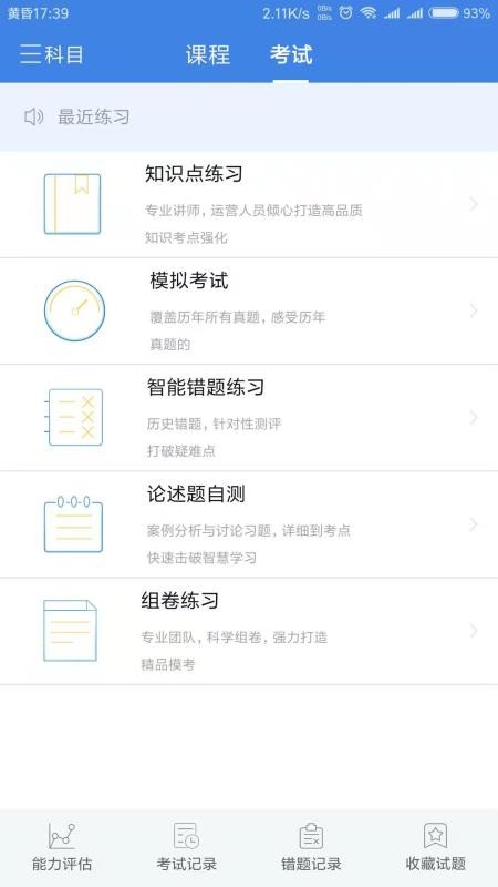 桑磊法考v1.3.9 4
