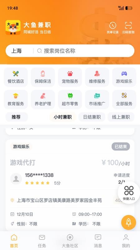 大鱼兼职手机版(1)