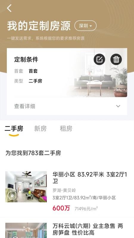 美联好房v3.9.5(2)