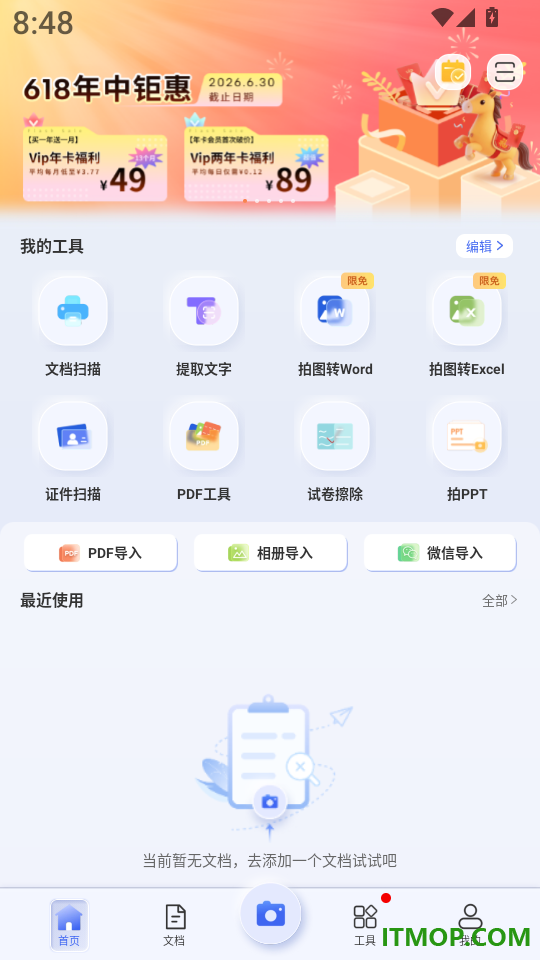 汉王扫描王免费版