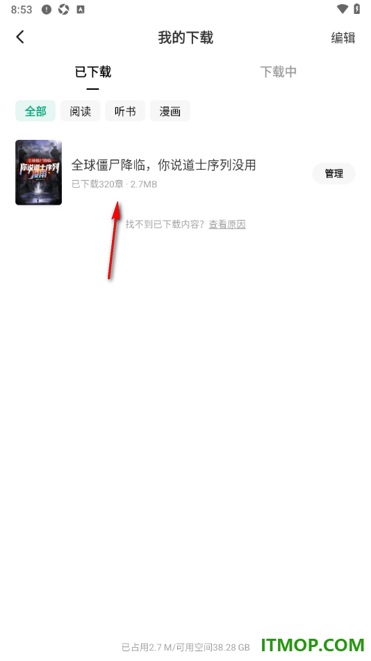 常读免费小说手机版设置一键下载小说所有章节的方法