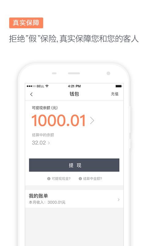 滴滴代驾司机官方版(5)