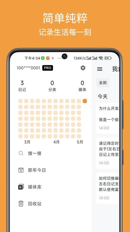 左右日记免费版(5)