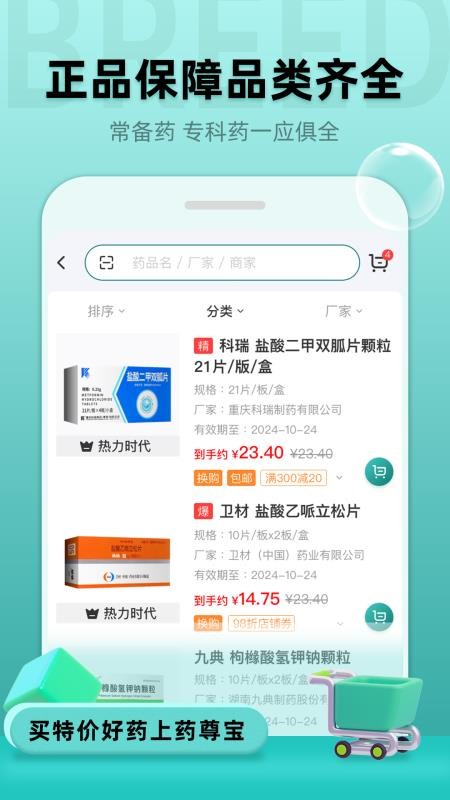 药尊宝官网版(3)