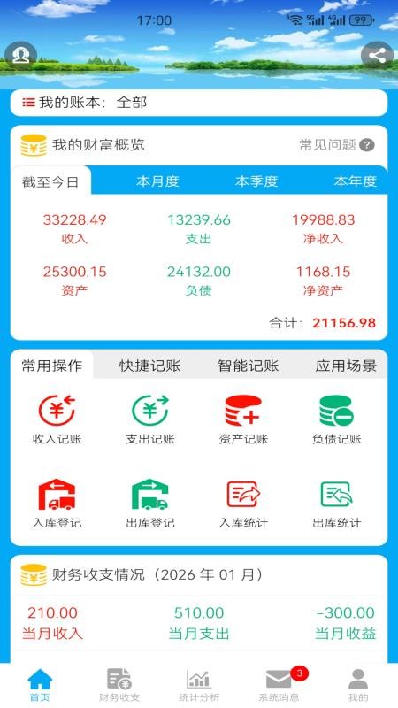 财鸽记账最新版v3.2.6(5)