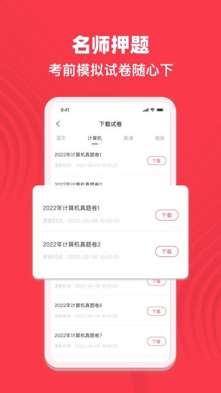 专升本考试宝典手机版(5)