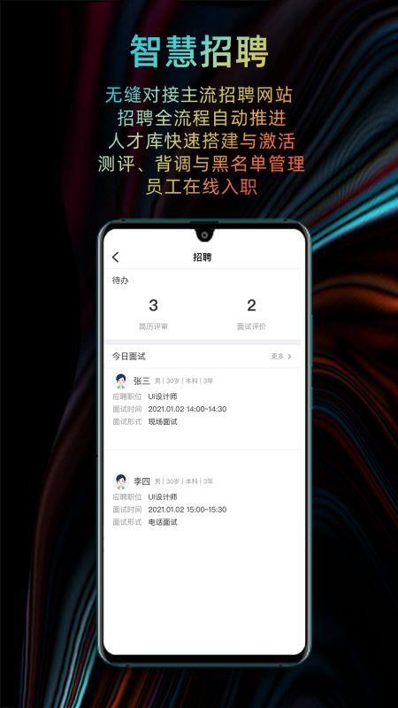 i人事客户端(人事管理软件)v5.46.0 3
