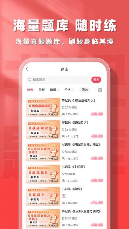 书记员题库帮免费版(4)
