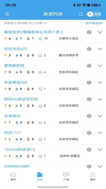智电管家最新版ver3.23.1 3