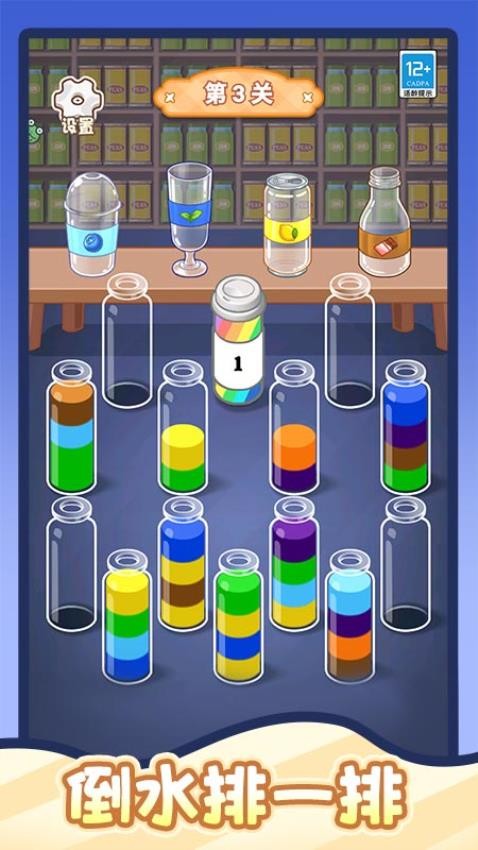 就爱排序消游戏v1.0.2(1)