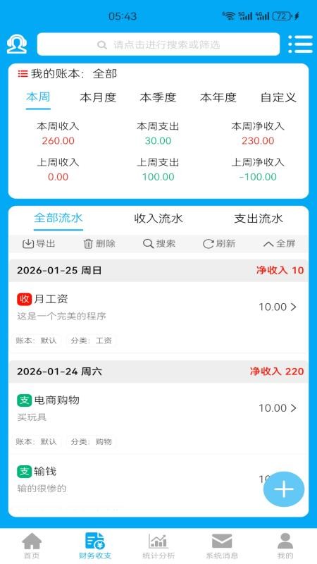 财鸽记账最新版v3.2.6(4)