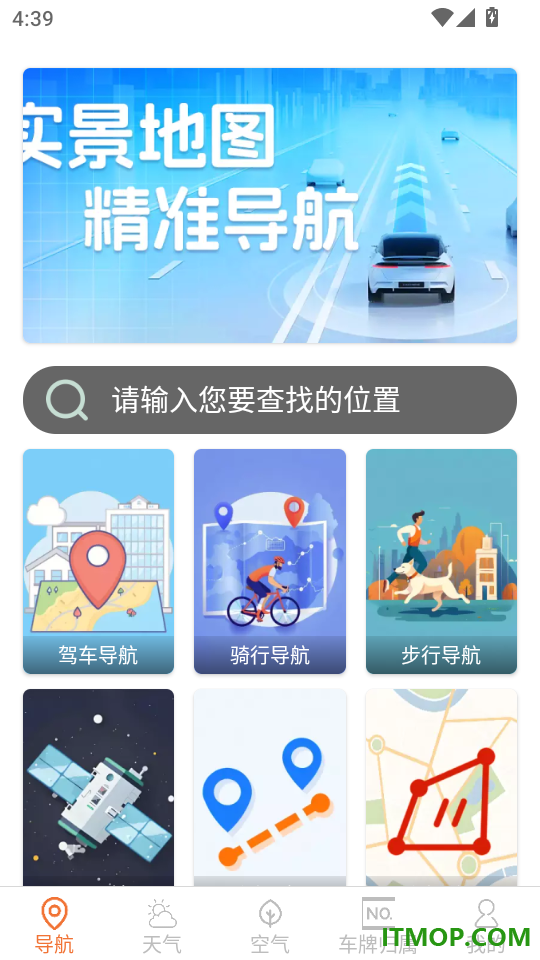 麟顺高能实时导航官方版