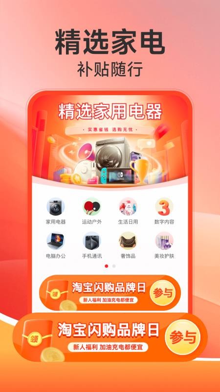 电器家电补贴客户端v1.0.12 4