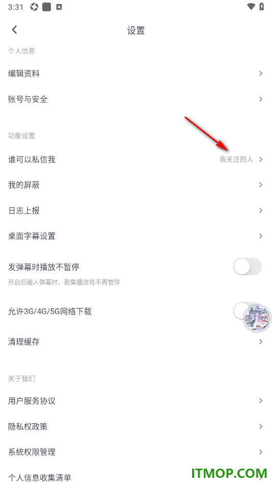 饭角手机版设置仅我关注的人可以私信我的方法