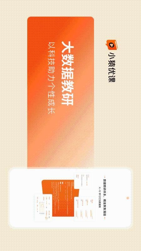 小猿优课官方版v1.91.0(5)