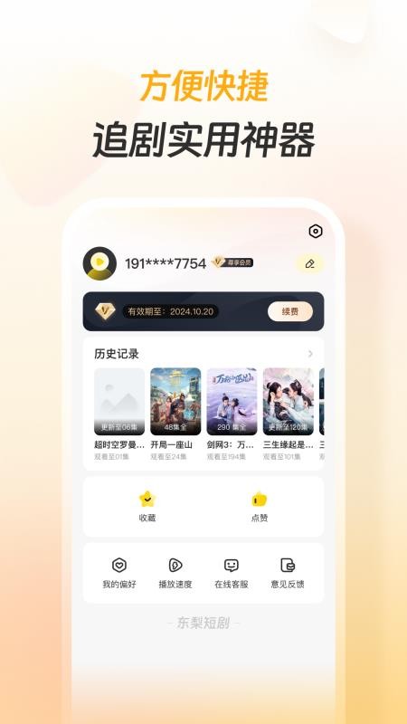 东梨短剧最新版v4.12.1 1