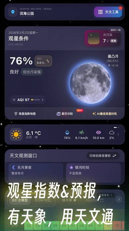 天文通appv3.2.1 1