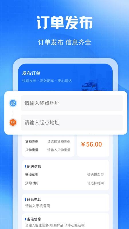 拉货送货车主手机版(3)